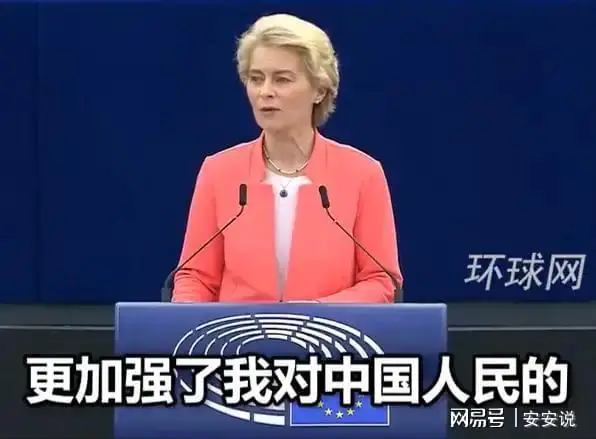 在欧洲议会上，冯德莱恩挥舞着拳头称对中国崇拜，台下全部安静