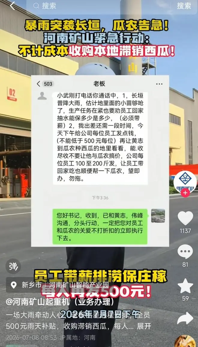 “最爱发钱老板”崔培军“不计成本”收购滞销西瓜，公司：已收购西瓜14万斤，将全部发给员工