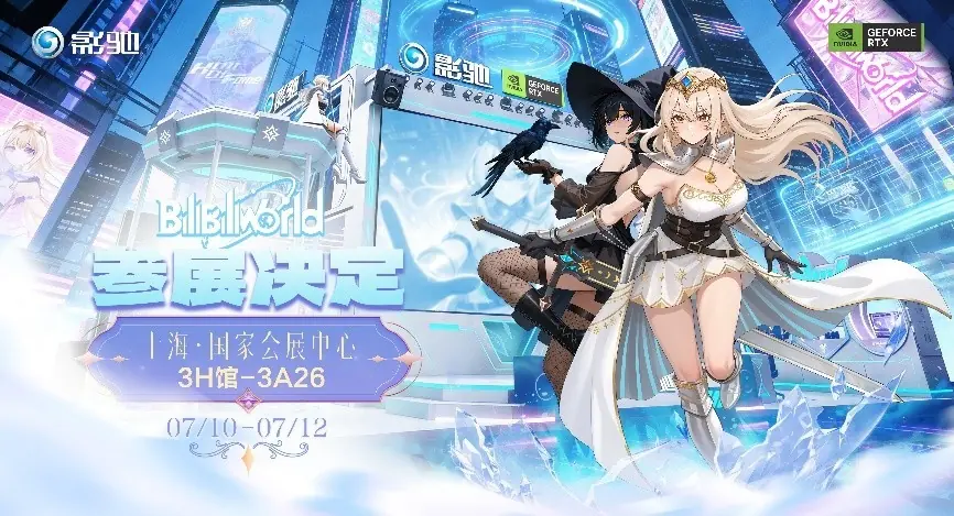 BW2026参展指南！影驰展台情报全公开