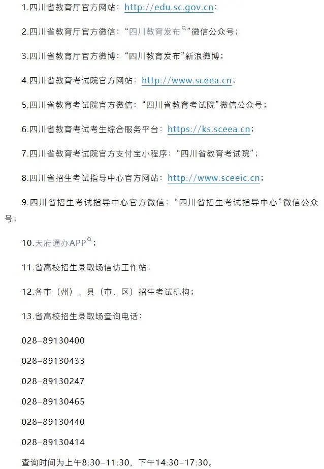 最新！2026四川高考录取结果查询时间+入口汇总！