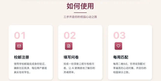 哈啰推出AI约会产品“Match”，切入高校社交赛道