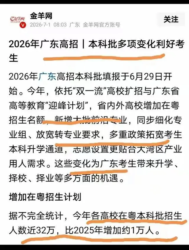 不简单！广东今年能够被公办本科录取的孩子，就是“光宗耀祖”了