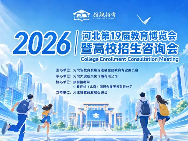 高校云集！7月14日上午高招会在大名第二中学等你来