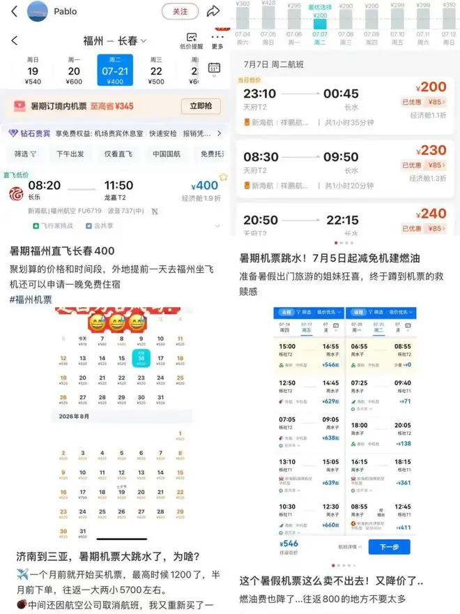 热门航线票价甚至低于高铁二等座！暑期机票价格大跳水