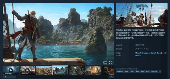 《刺客信条4：黑旗 记忆重置》Steam预载已开启！51GB