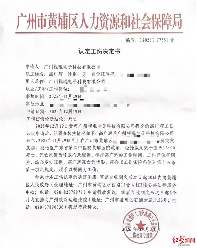 32岁程序员周末猝死后的200余天：被认定视同工伤 妻子经历网暴，3项诉讼开庭