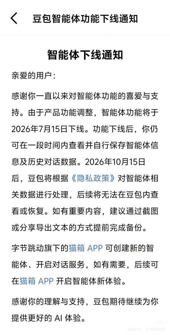 豆包、千问同日宣布智能体功能下线，AI应用步入“收缩与聚焦”新阶段