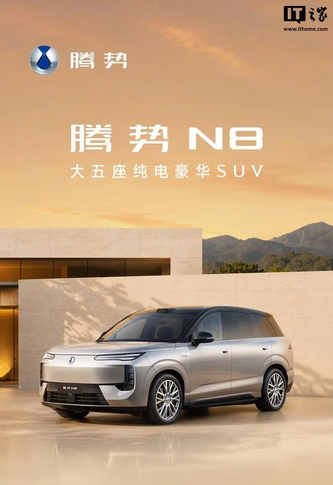 比亚迪腾势N8官图公布：大五座纯电SUV，搭载第二代刀片电池