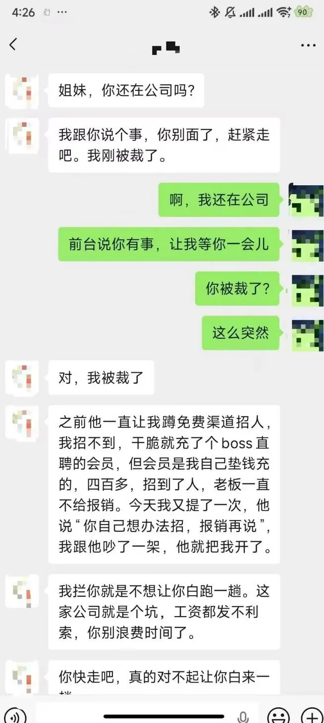 最善良HR！面试突然发消息：“姐妹你赶紧走吧！工资都发不利索”
