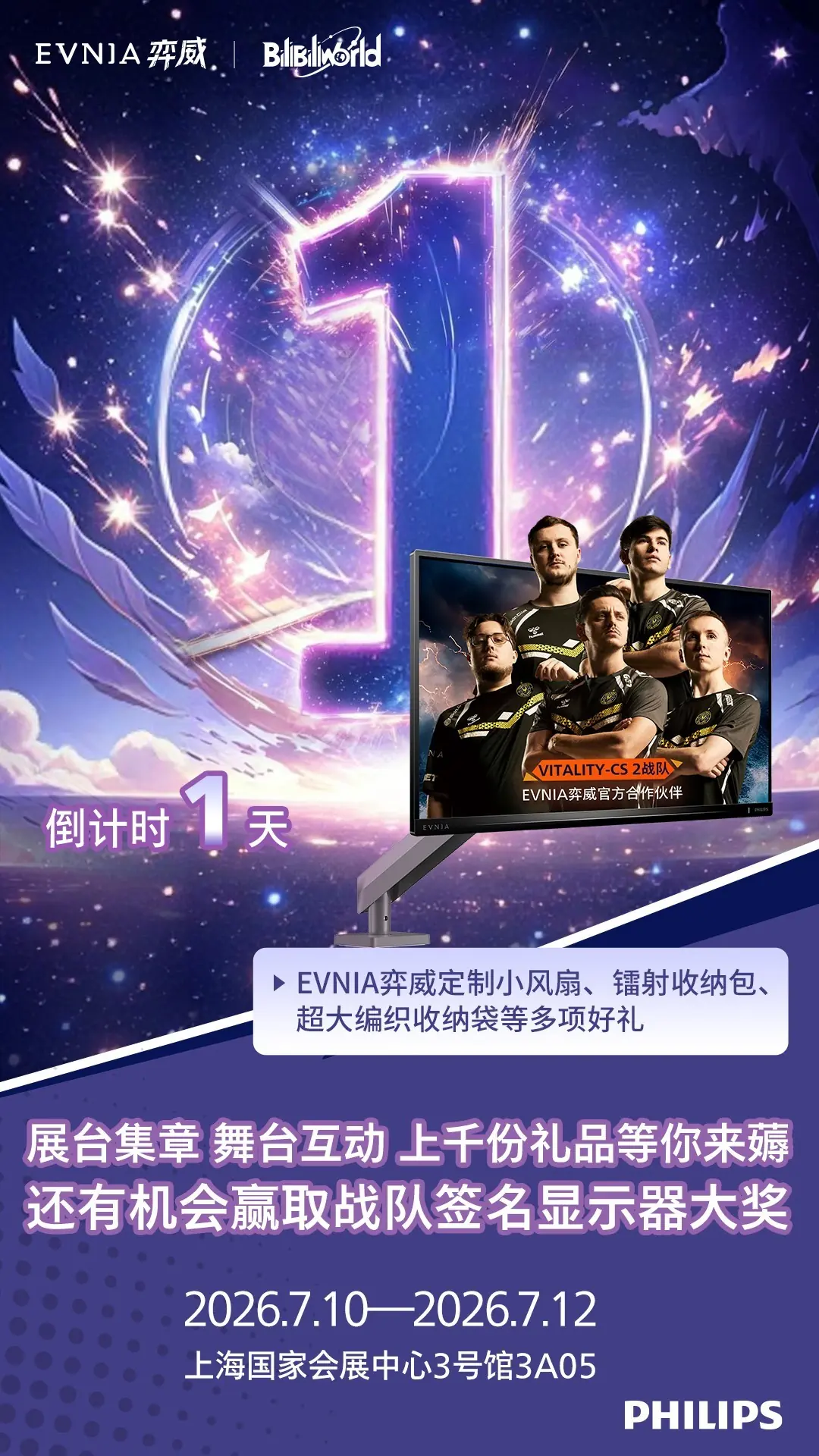 倒计时1天！EVNIA弈威在BW2026等你，豪送战队签名显示器！