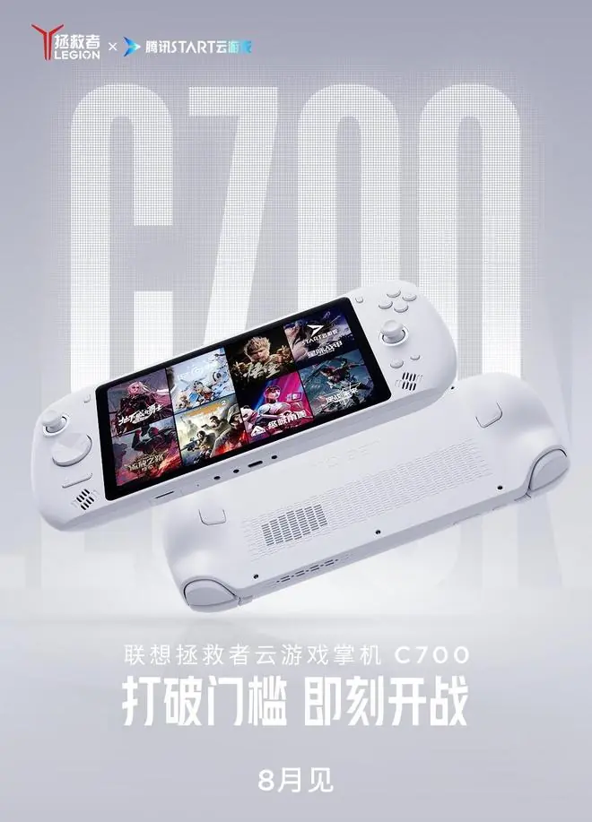 联想拯救者预告云游戏掌机C700，称“八月见”